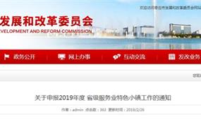 2019年棗莊市申報省級服務(wù)業(yè)特色小鎮(zhèn)政策