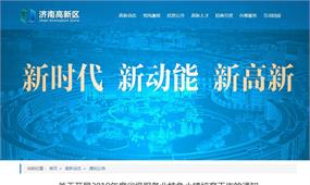 濟(jì)南市2019年度省級服務(wù)業(yè)特色小鎮(zhèn)申報通知