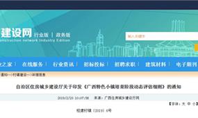 廣西特色小鎮(zhèn)培育階段動態(tài)評估細(xì)則